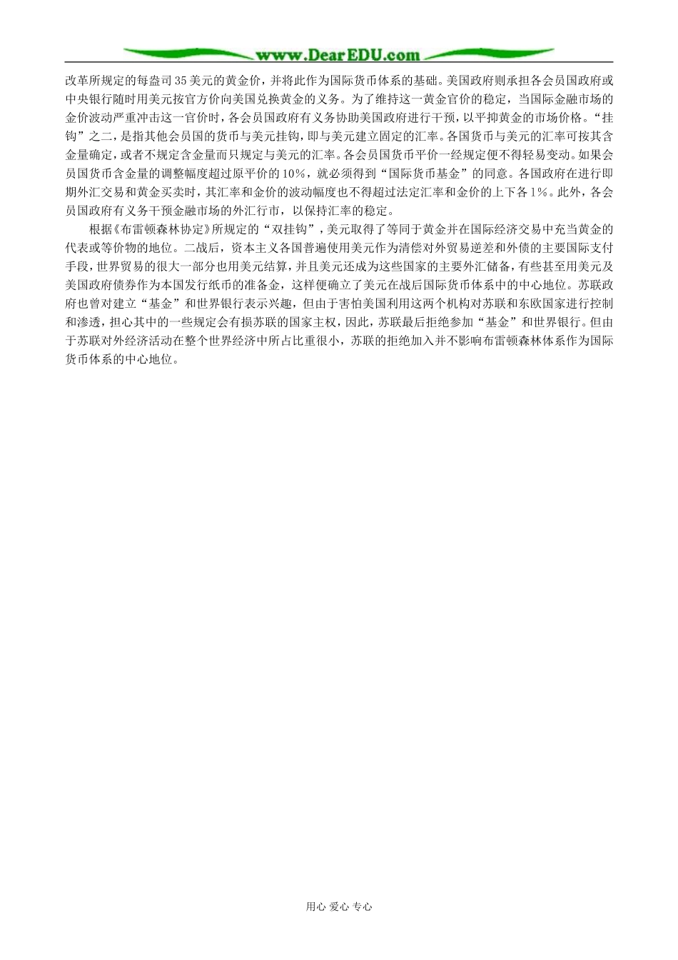 高中历史战后资本主义世界经济体系的形成 备课资源 岳麓版 必修2_第2页