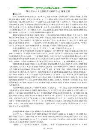 高中历史战后资本主义世界经济体系的形成 备课资源 岳麓版 必修2