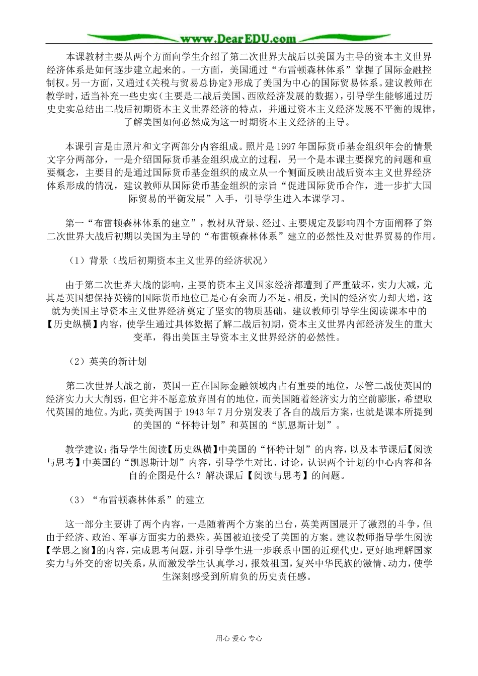 高中历史战后资本主义世界经济体系的形成教案 岳麓版 必修2_第2页