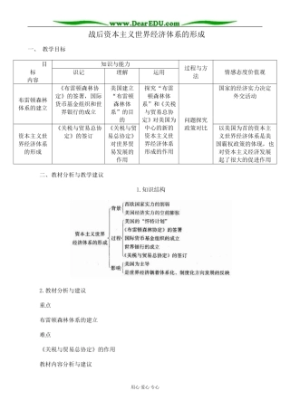 高中历史战后资本主义世界经济体系的形成教案 岳麓版 必修2