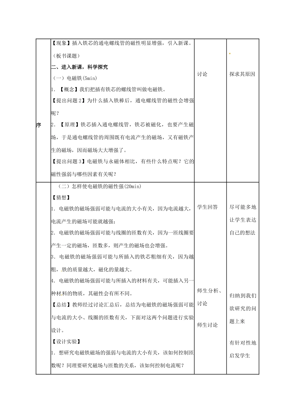 四川省雅安市雨城区中里镇中学八年级物理下册 第九章《电磁铁》教学设计 新人教版_第2页