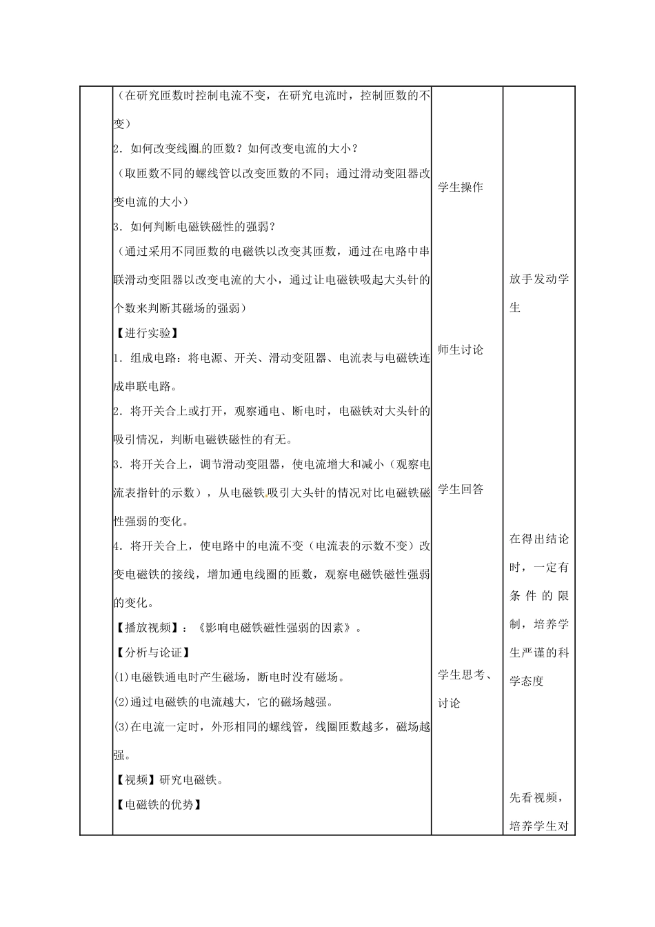 四川省雅安市雨城区中里镇中学八年级物理下册 第九章《电磁铁》教学设计 新人教版_第3页