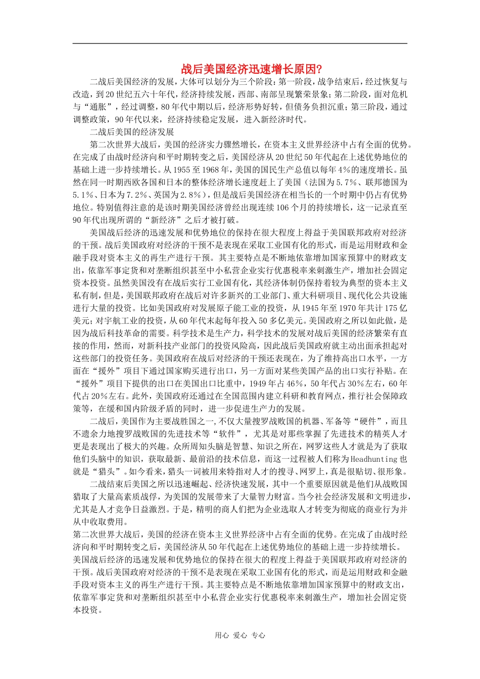 高中历史战后美国经济迅速增长原因教案岳麓版必修2_第1页