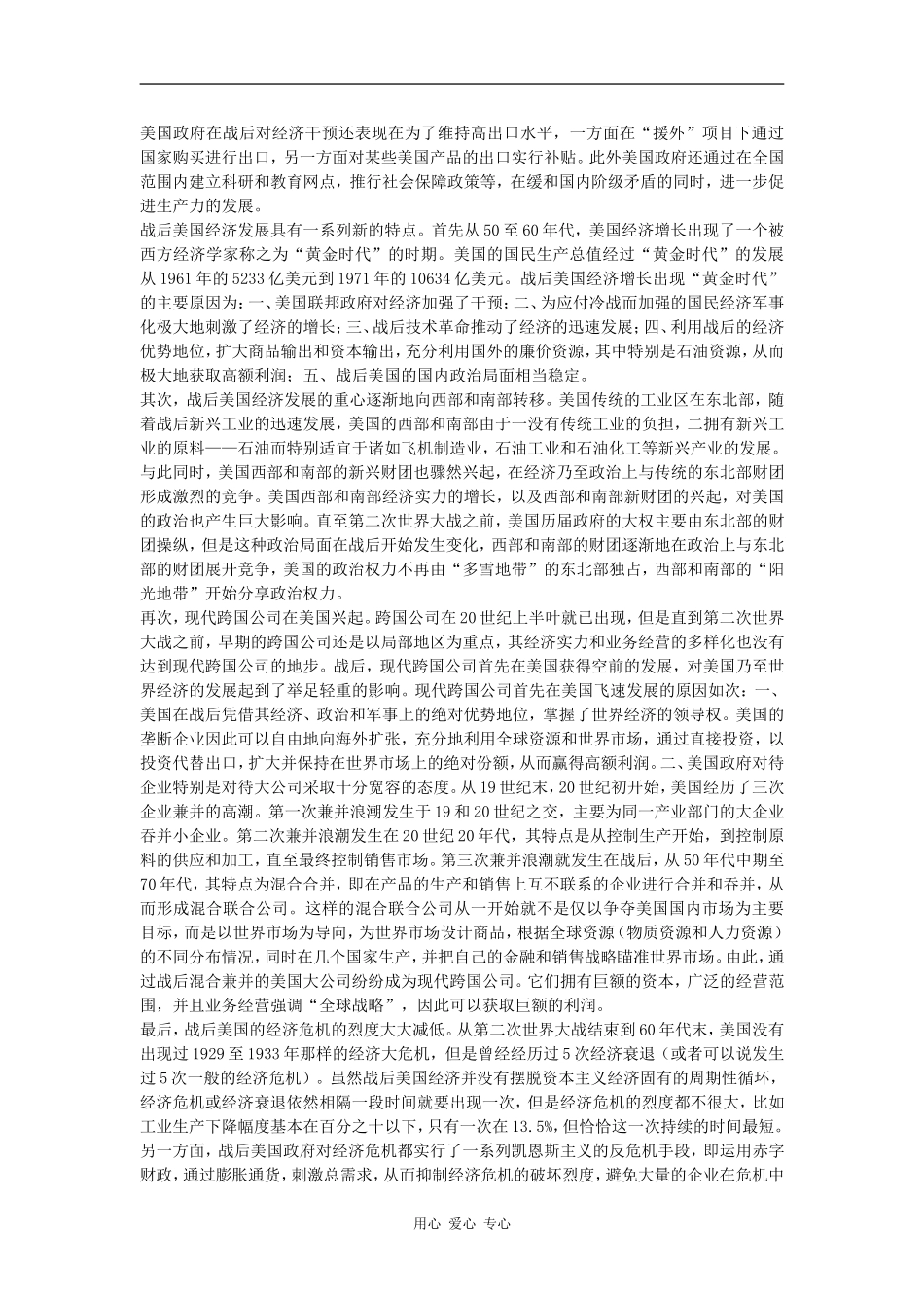 高中历史战后美国经济迅速增长原因教案岳麓版必修2_第2页