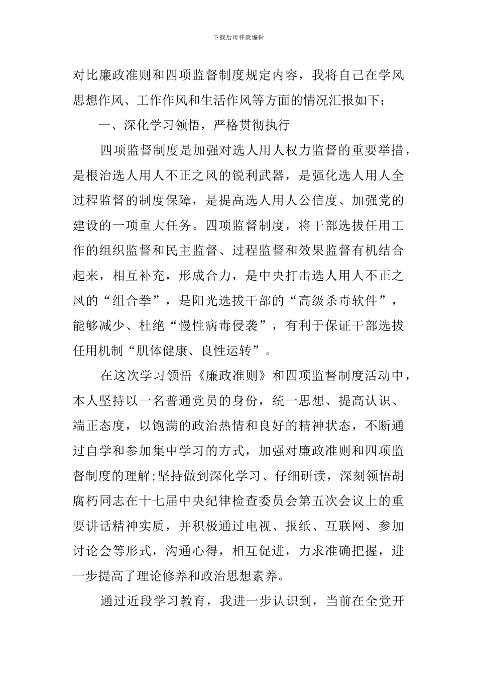 生活作风的年度自查报告范文_第3页