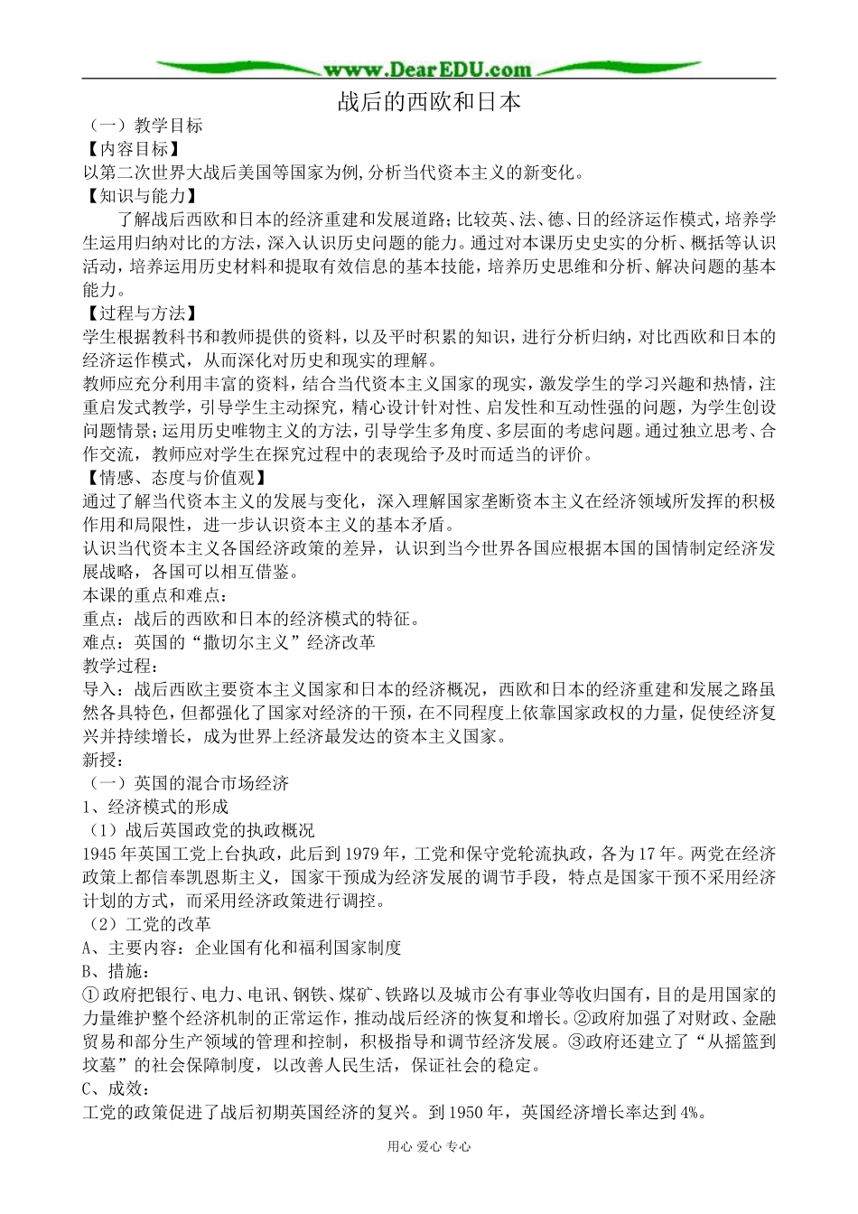 高中历史战后的西欧和日本教案 人民版 必修2_第1页