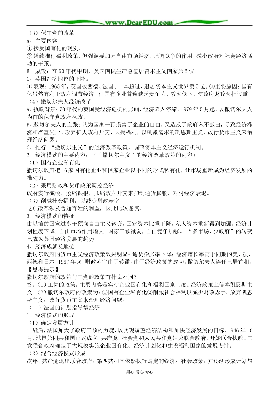 高中历史战后的西欧和日本教案 人民版 必修2_第2页