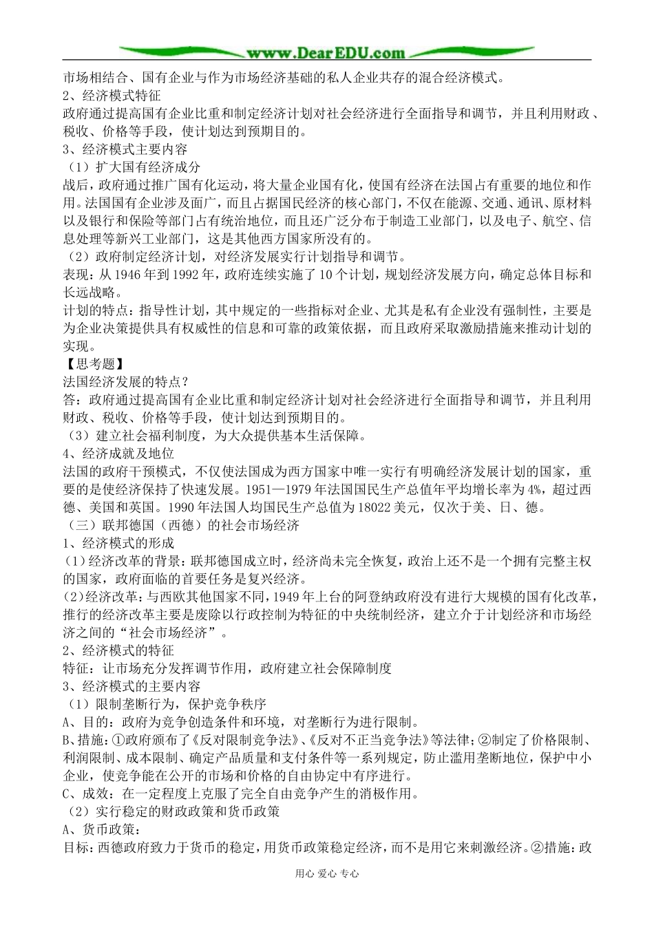 高中历史战后的西欧和日本教案 人民版 必修2_第3页