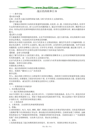 高中历史战后的西欧和日本教案 人民版 必修2