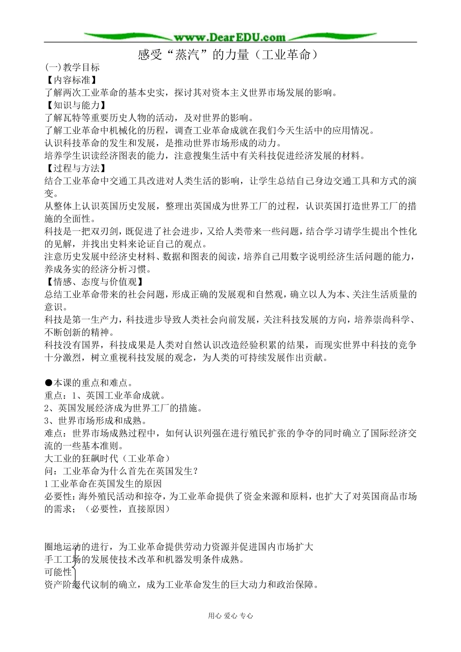 高中历史感受蒸汽的力量教案 人民版 必修2_第1页