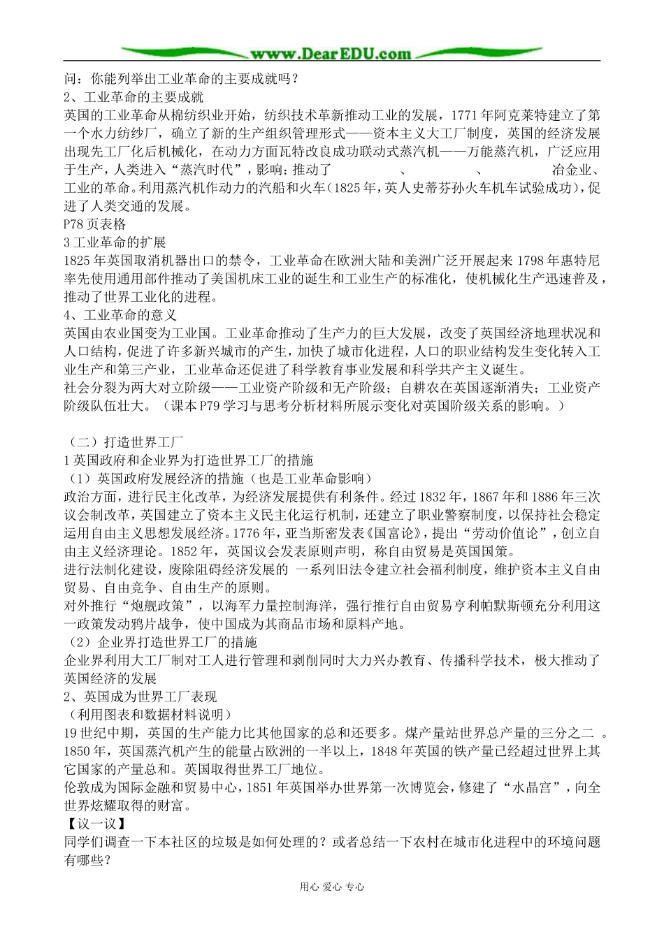 高中历史感受蒸汽的力量教案 人民版 必修2_第2页