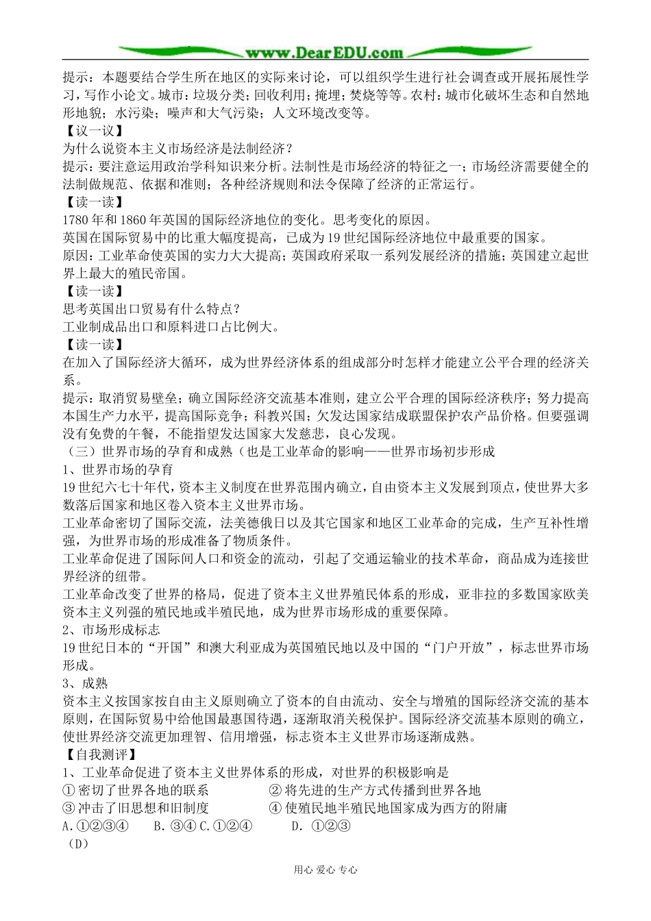 高中历史感受蒸汽的力量教案 人民版 必修2_第3页