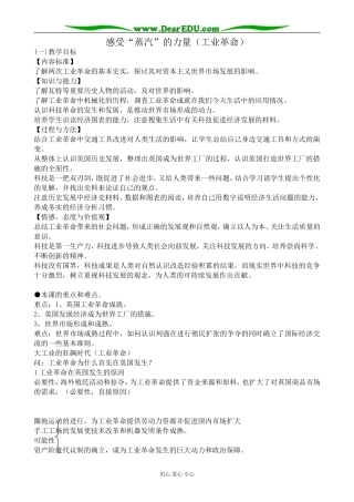 高中历史感受蒸汽的力量教案 人民版 必修2