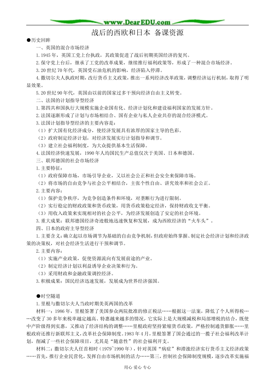 高中历史战后的西欧和日本 备课资源 人民版 必修2_第1页