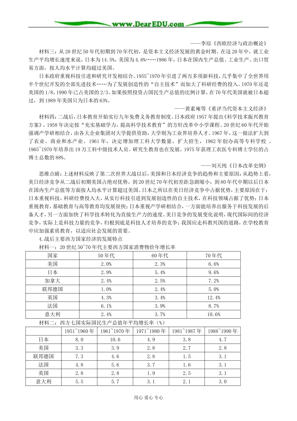 高中历史战后的西欧和日本 备课资源 人民版 必修2_第3页