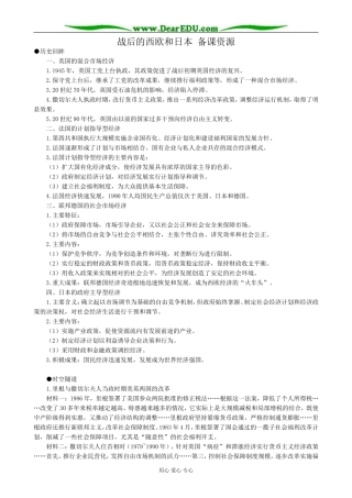 高中历史战后的西欧和日本 备课资源 人民版 必修2