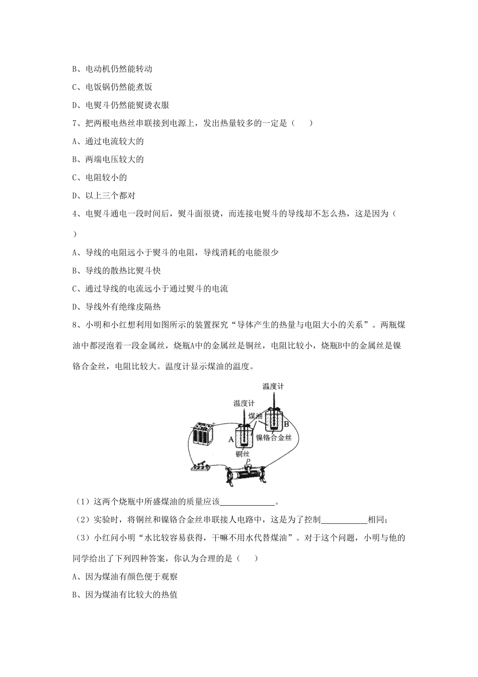 九年级物理下册 第十五章 第3节《电热器 电流的热效应（第1课时）》学案（无答案）（新版）苏科版_第3页