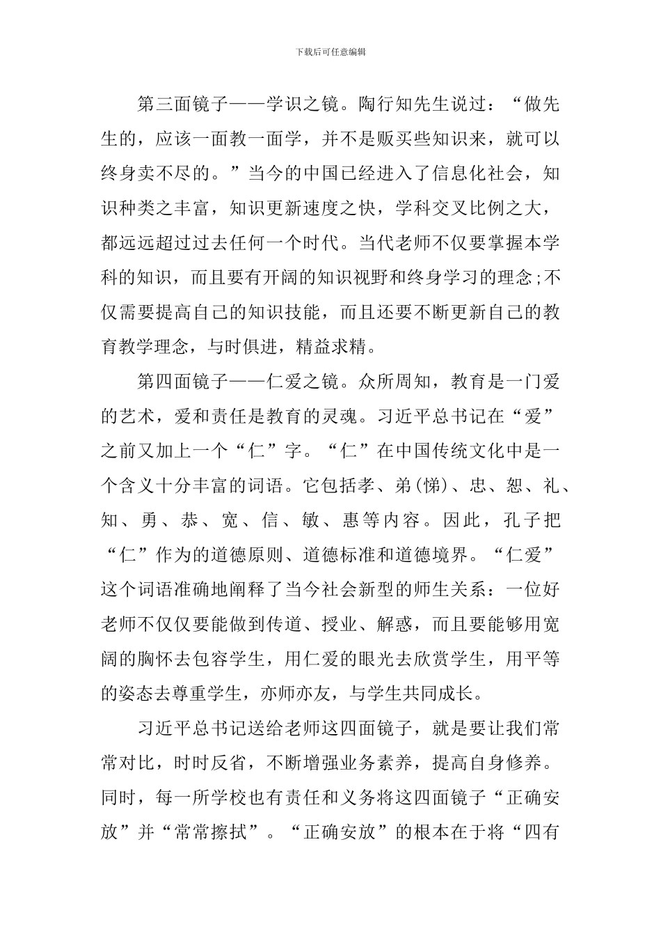 争做四有好老师心得体会范本_第3页