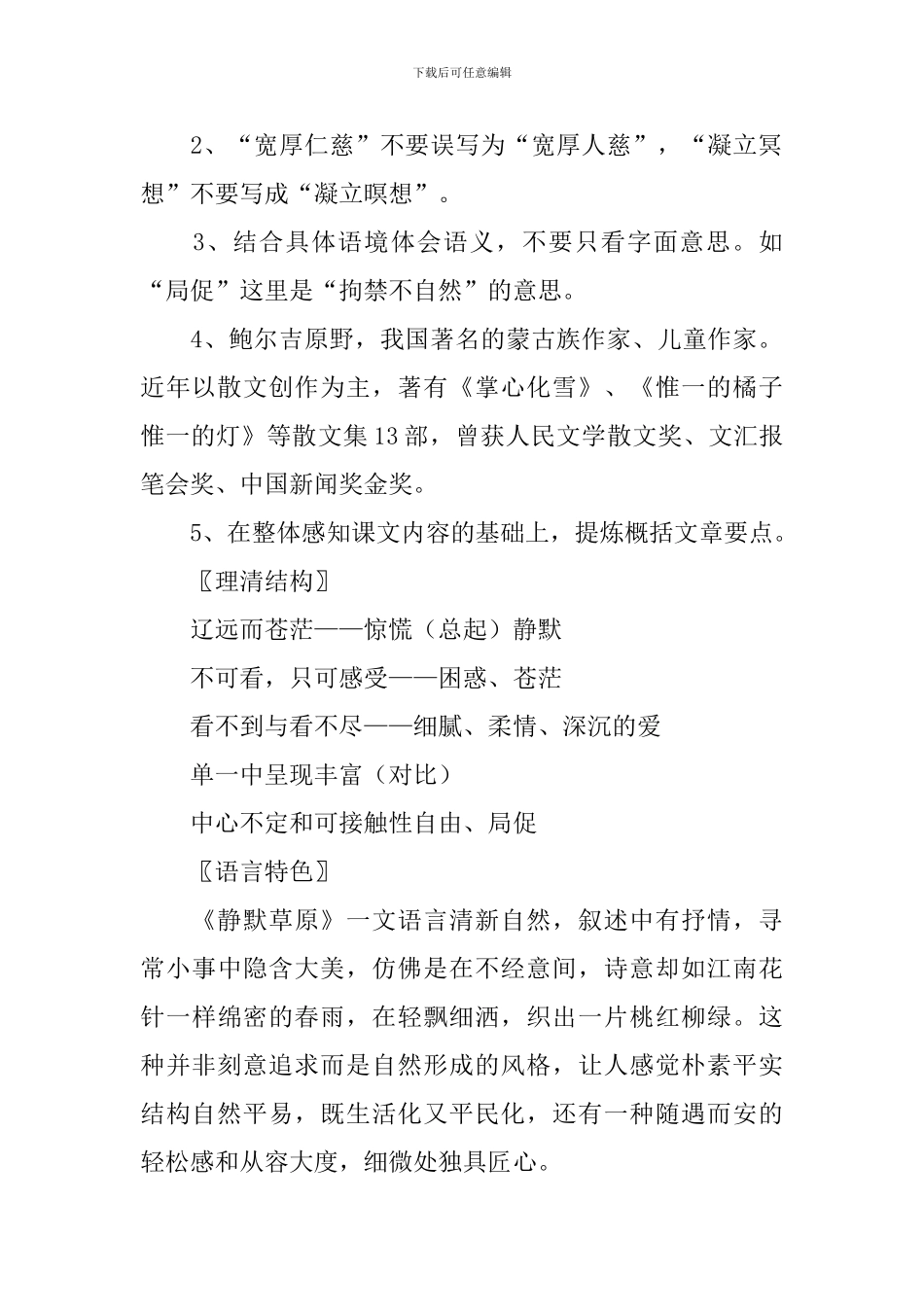 《静默草原》教案_第2页