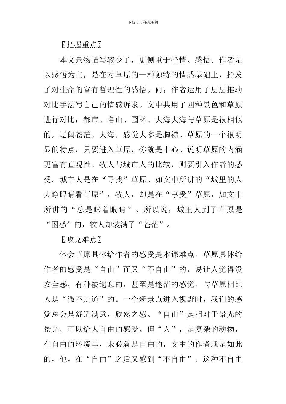 《静默草原》教案_第3页