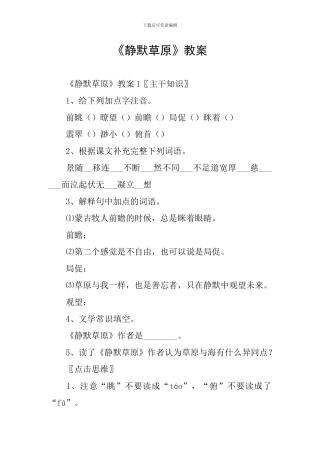 《静默草原》教案