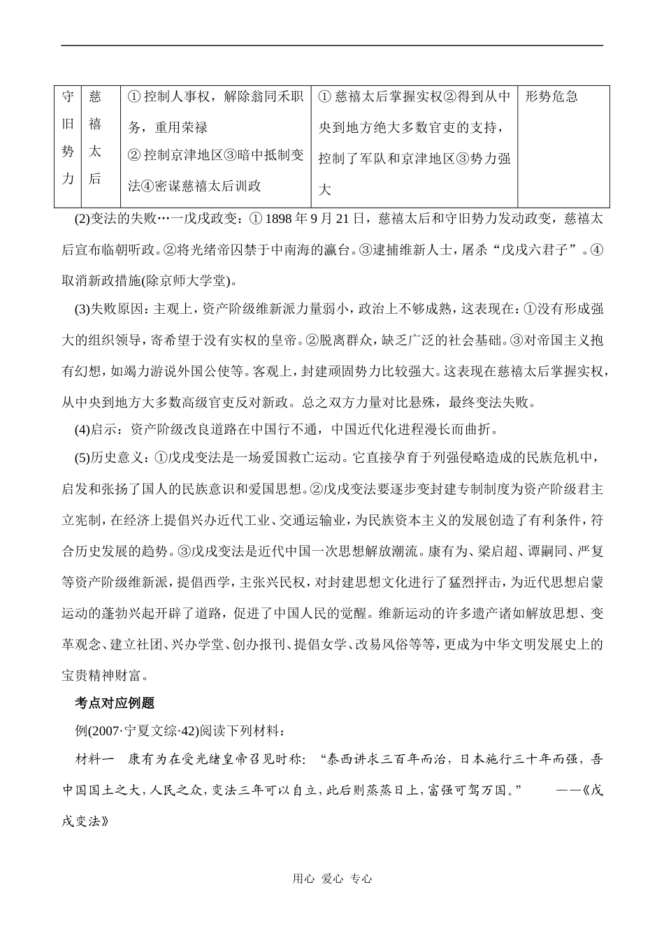 高中历史戊戌变法2岳麓版选修1_第3页