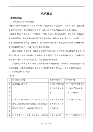 高中历史戊戌变法2岳麓版选修1