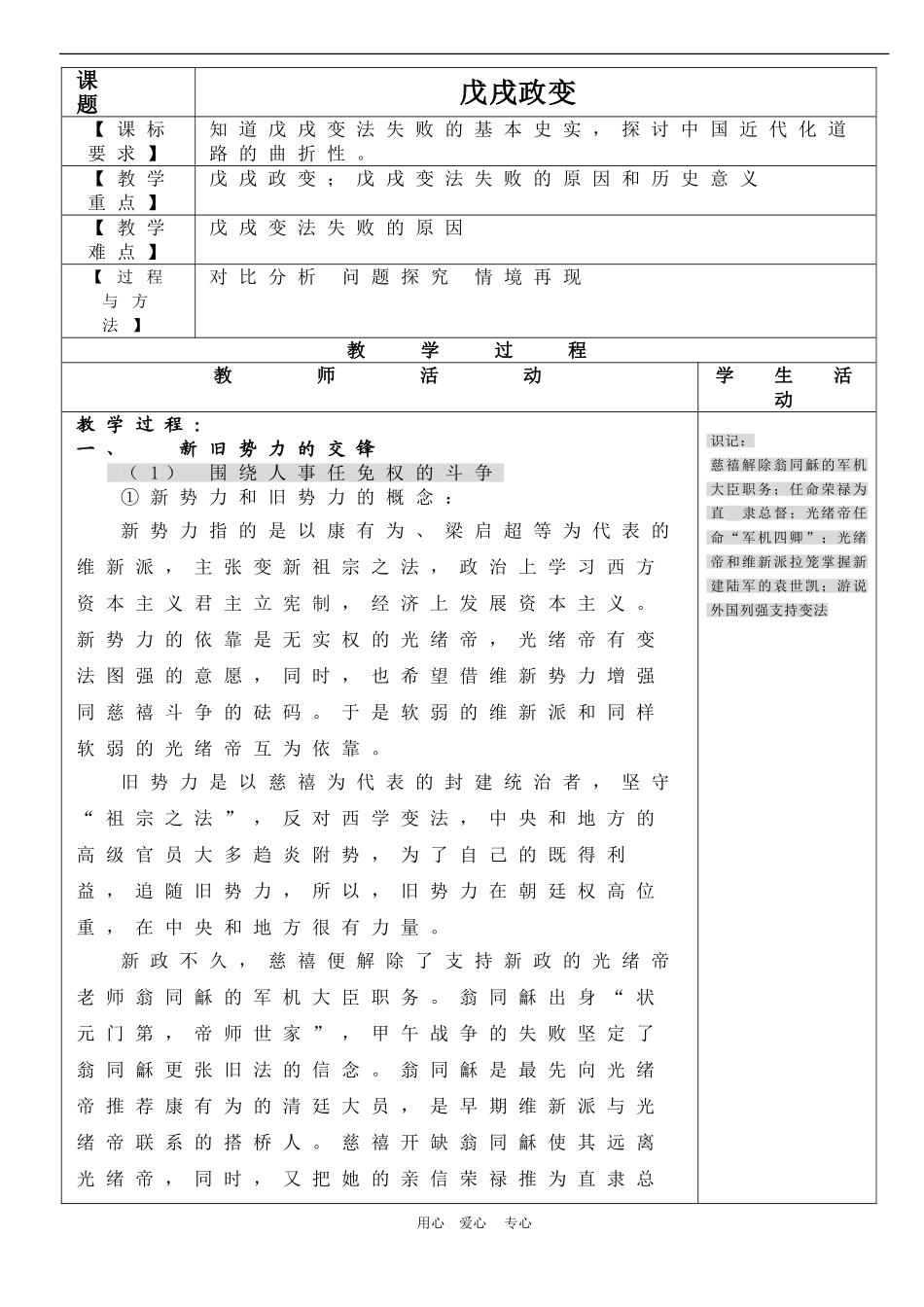 高中历史戊戌政变教案人教版选修一_第1页