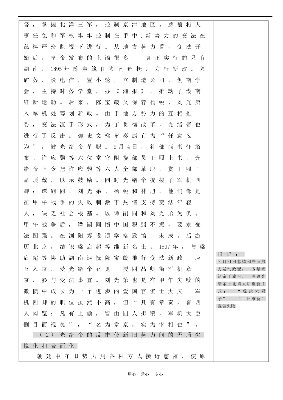 高中历史戊戌政变教案人教版选修一_第2页