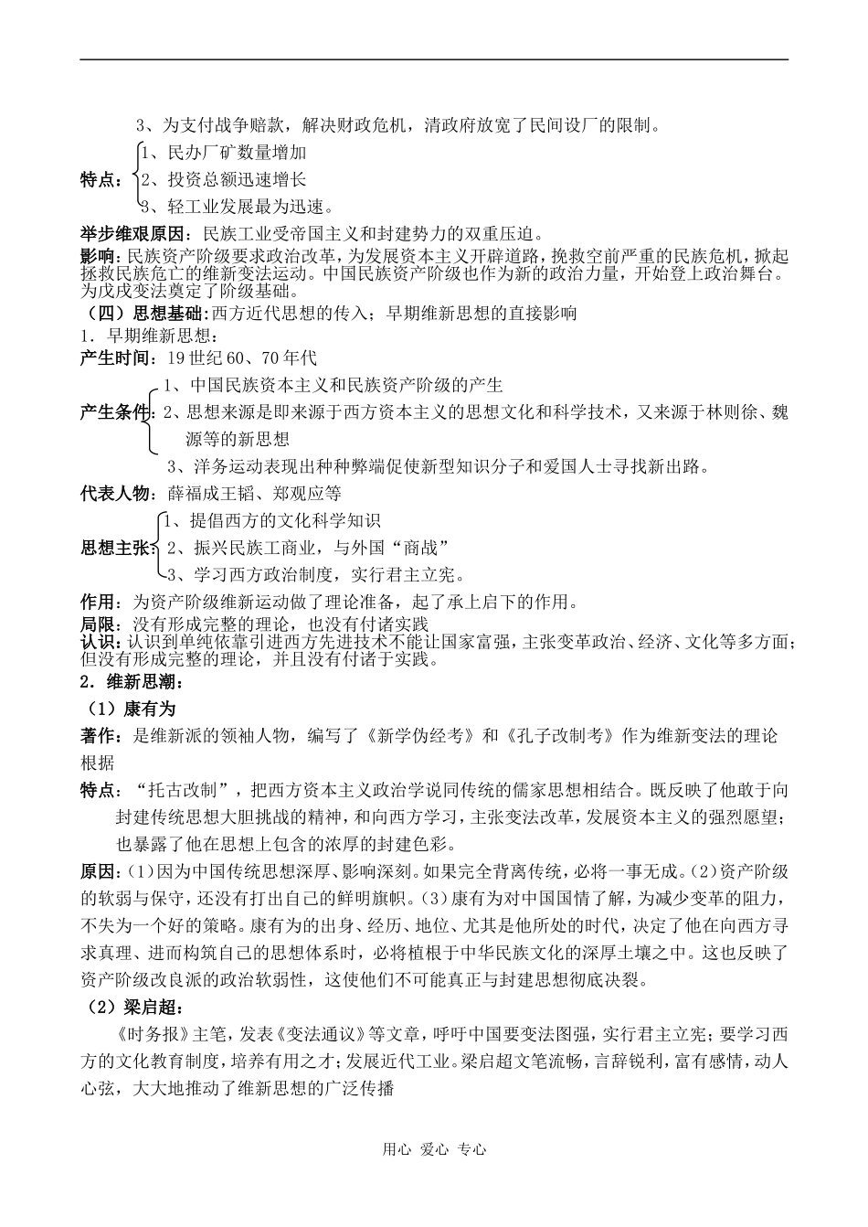 高中历史戊戌变法3岳麓版选修1_第2页