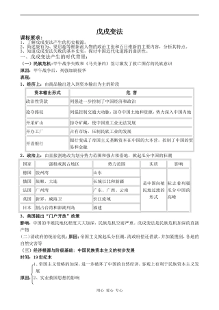 高中历史戊戌变法3岳麓版选修1