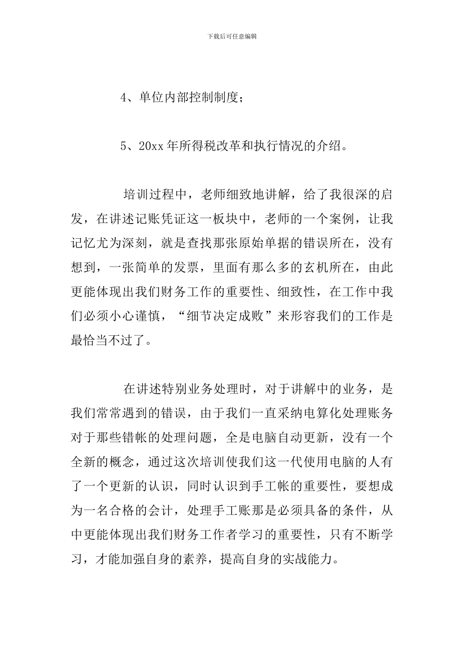 财务管理课程心得体会与个人感想简短_第2页