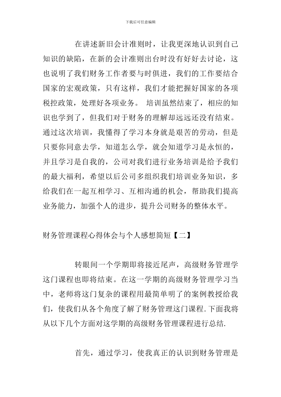 财务管理课程心得体会与个人感想简短_第3页