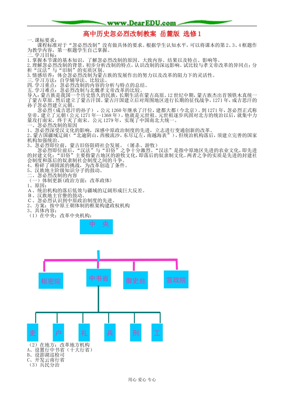 高中历史忽必烈改制教案 岳麓版 选修1_第1页