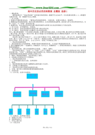 高中历史忽必烈改制教案 岳麓版 选修1