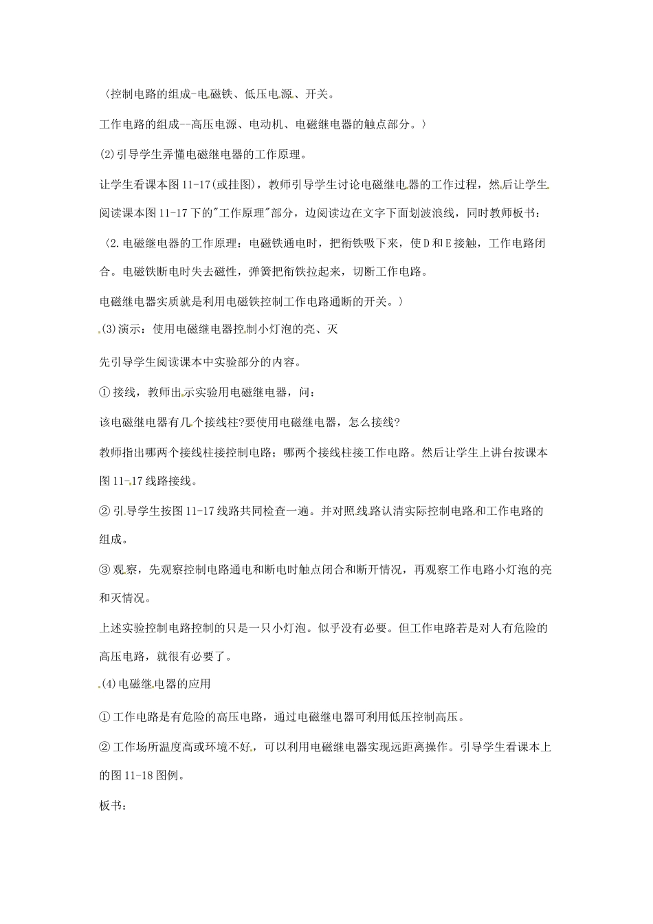 九年级物理下册 8.2《电磁继电器》教案 教科版_第2页