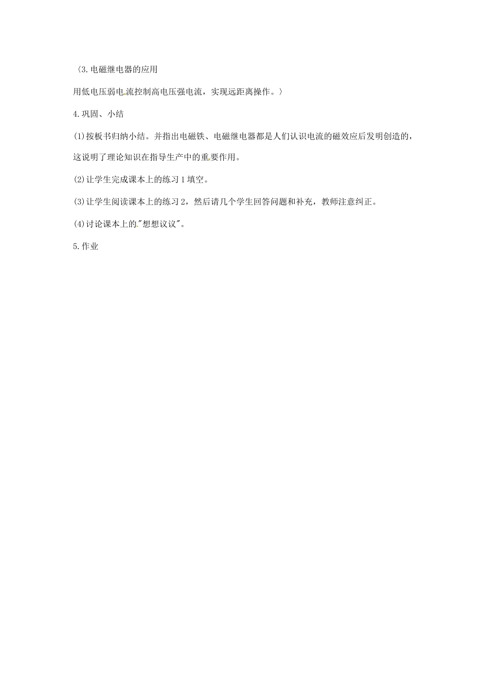 九年级物理下册 8.2《电磁继电器》教案 教科版_第3页