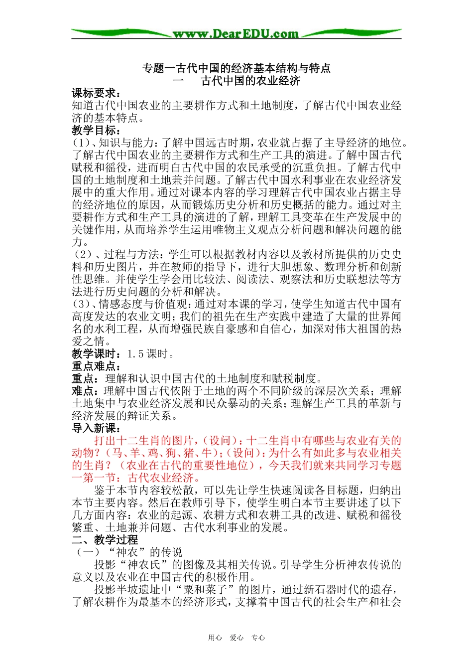 高中历史必修二教师教学参考用书 人民版_第1页