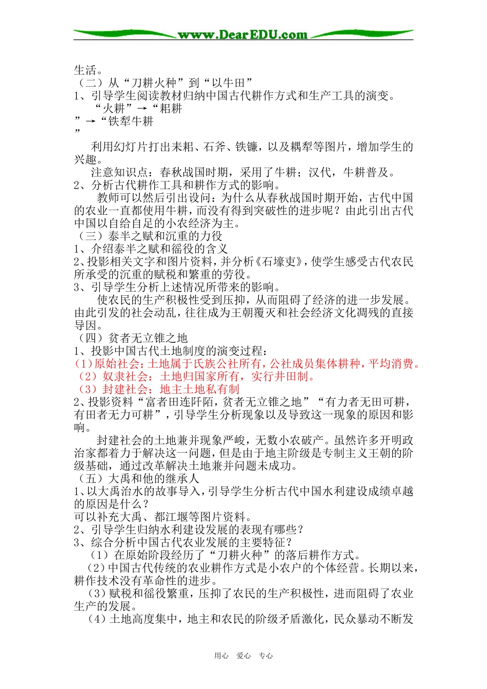 高中历史必修二教师教学参考用书 人民版_第2页