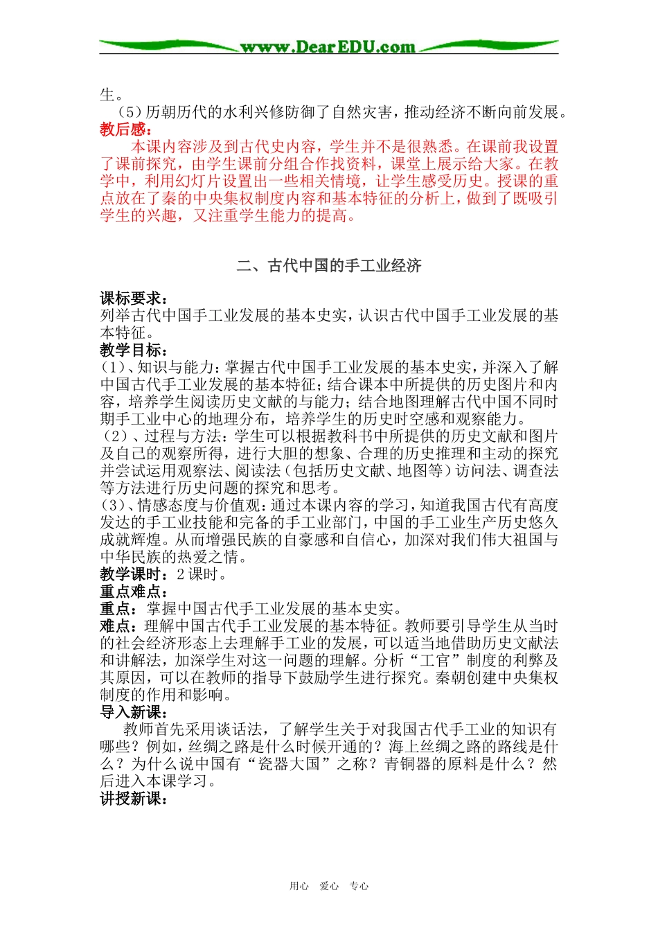 高中历史必修二教师教学参考用书 人民版_第3页