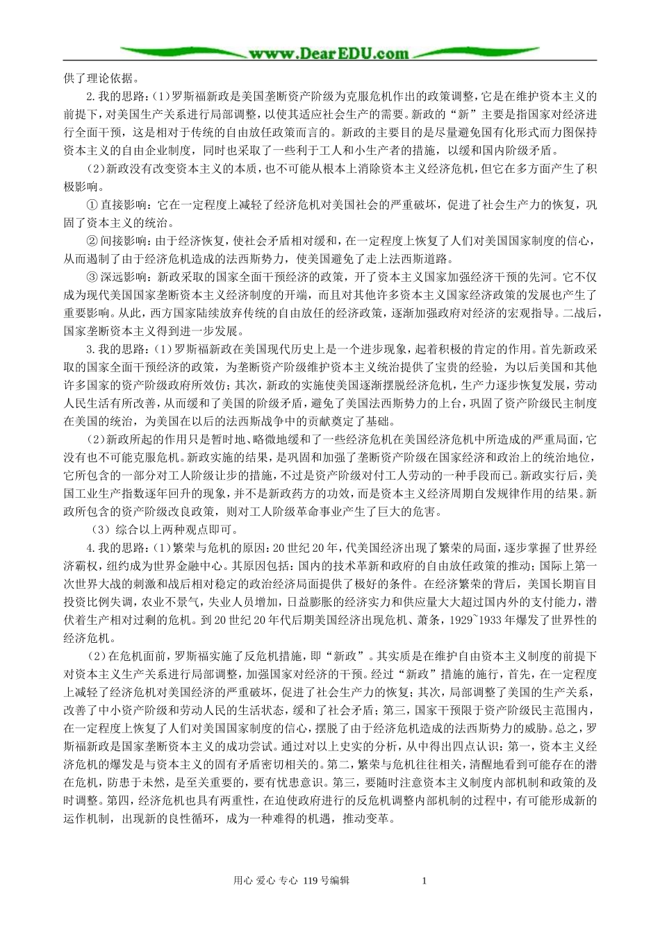 高中历史必修2美国的罗斯福新政备课资料 大象版_第2页