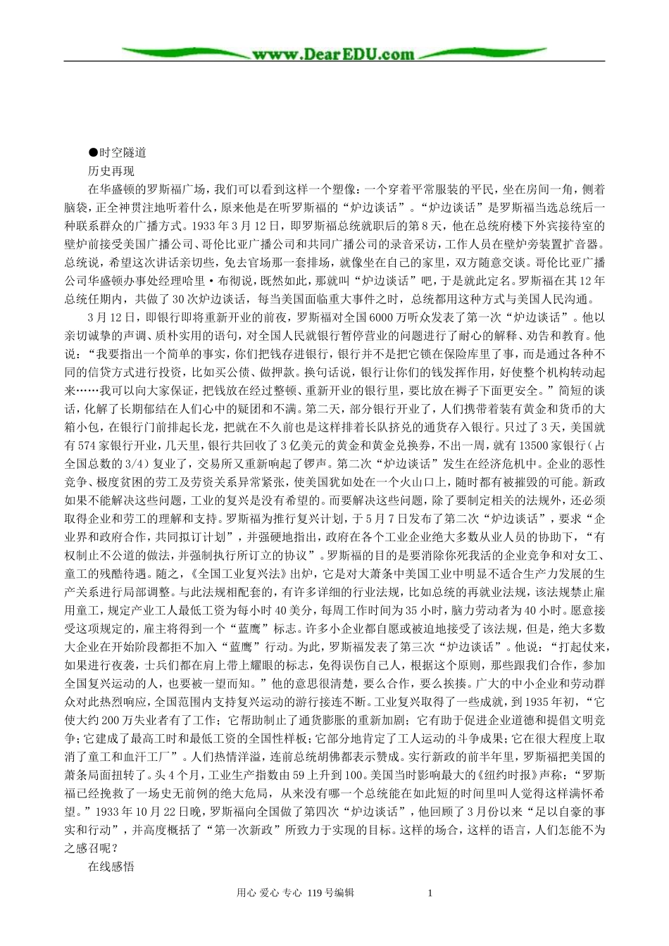 高中历史必修2美国的罗斯福新政备课资料 大象版_第3页