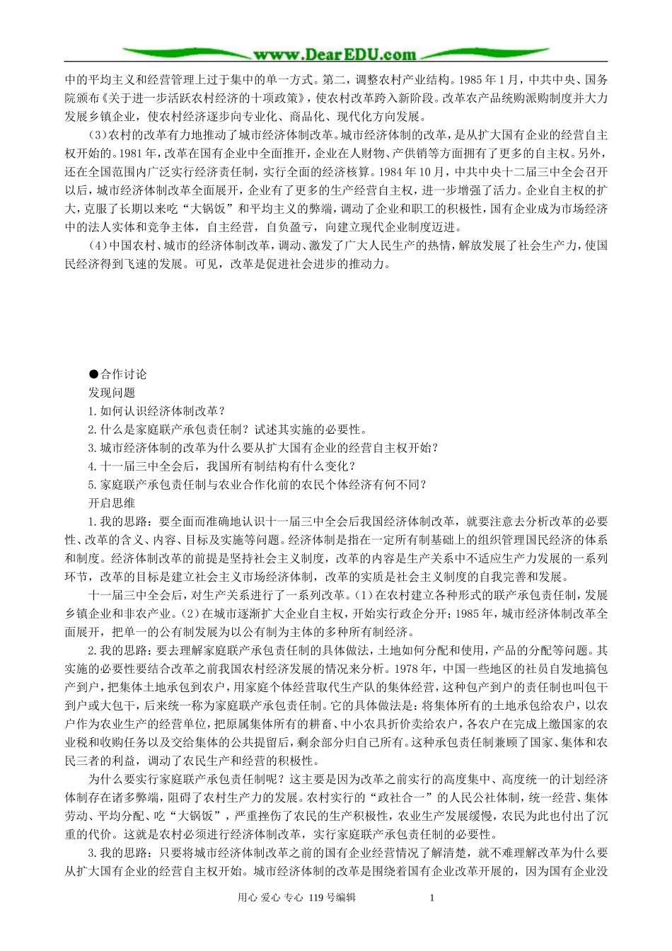 高中历史必修2经济体制的改革备课资料 大象版_第2页