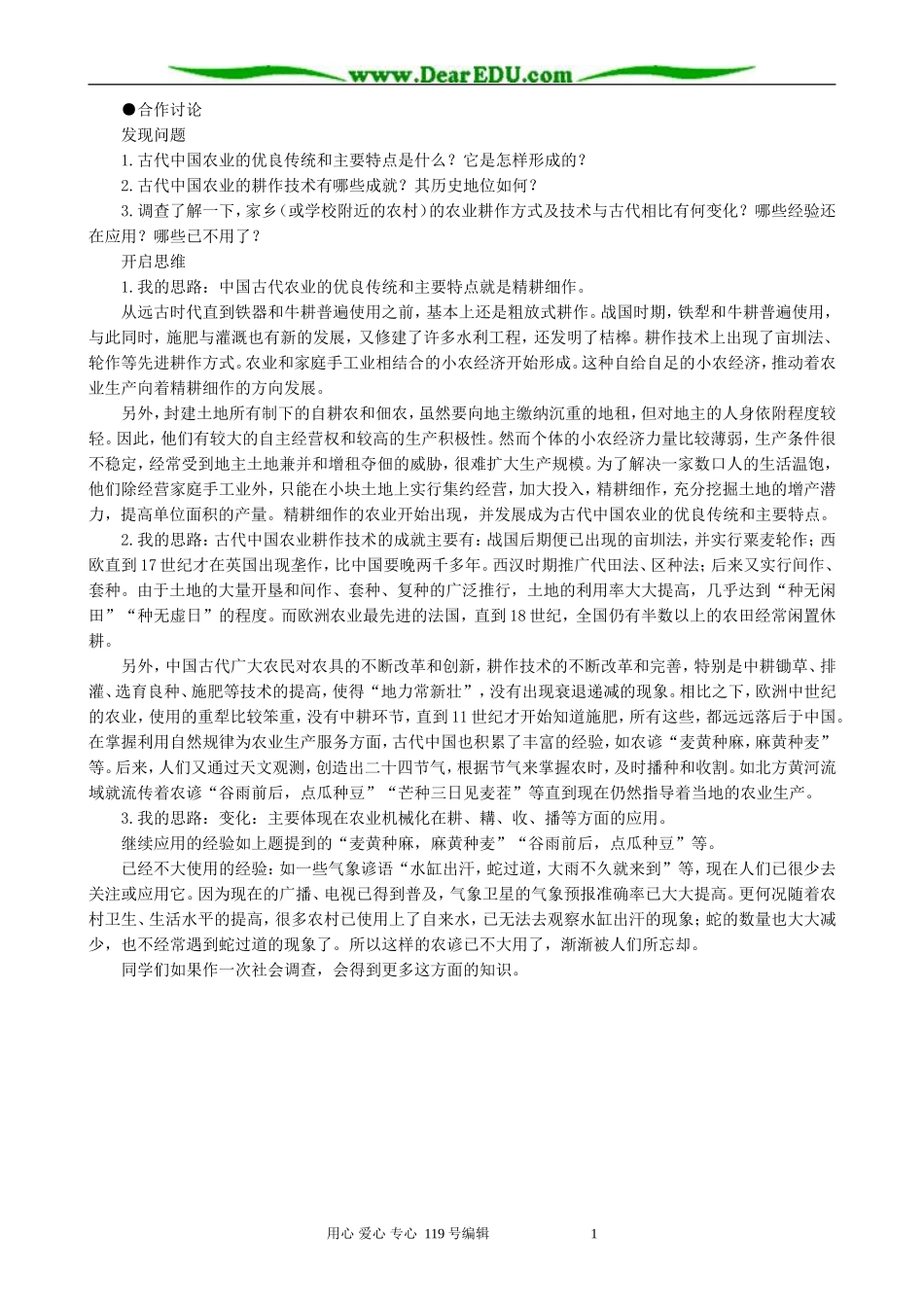 高中历史必修2精耕细作的农业生产备课资料 大象版_第2页