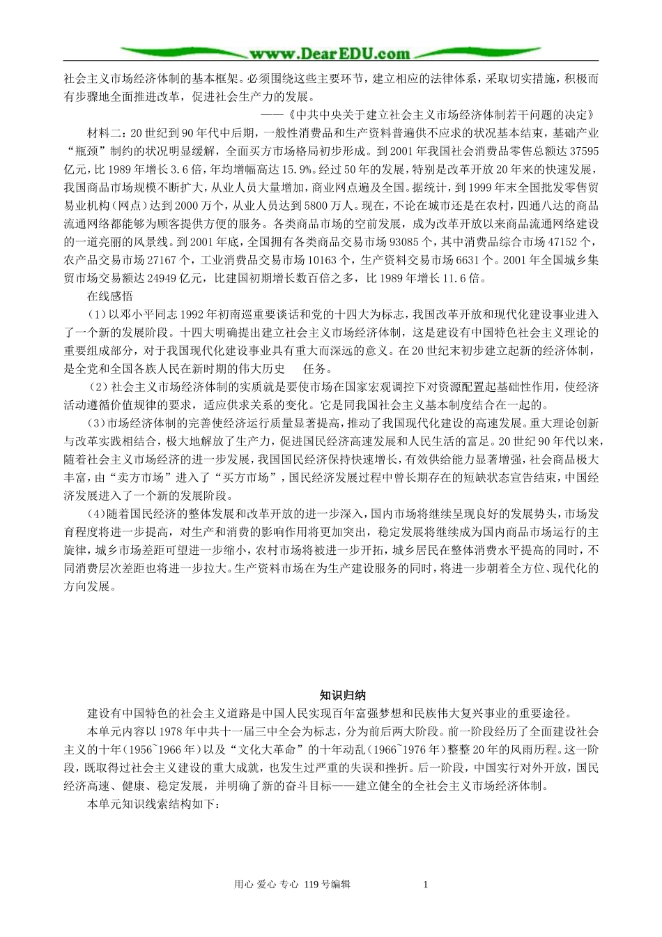 高中历史必修2社会主义市场经济体制的建立备课资料 大象版_第3页