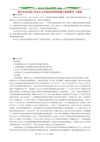 高中历史必修2社会主义市场经济体制的建立备课资料 大象版