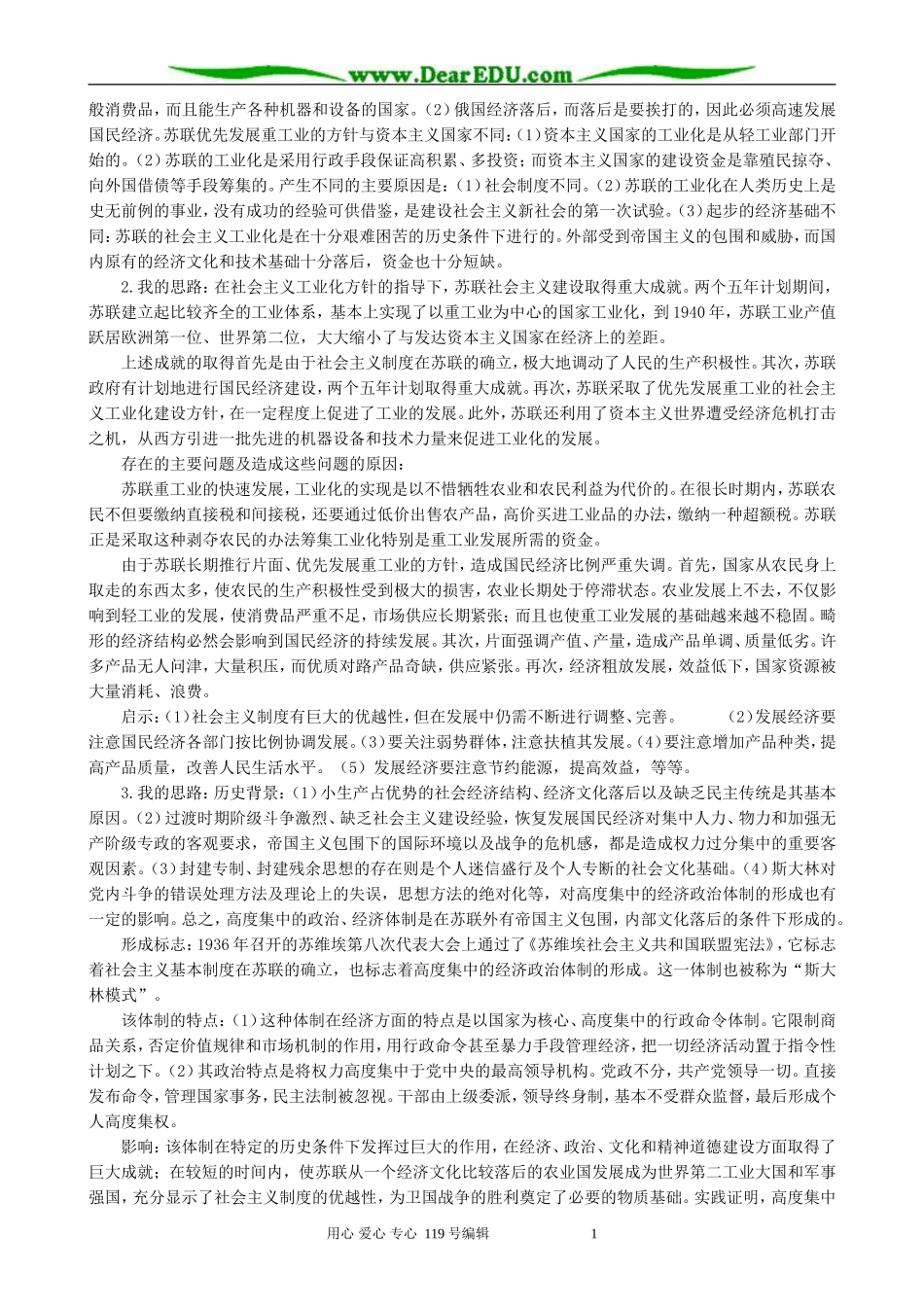 高中历史必修2苏联社会主义建设的经验与教训备课资料 大象版_第2页