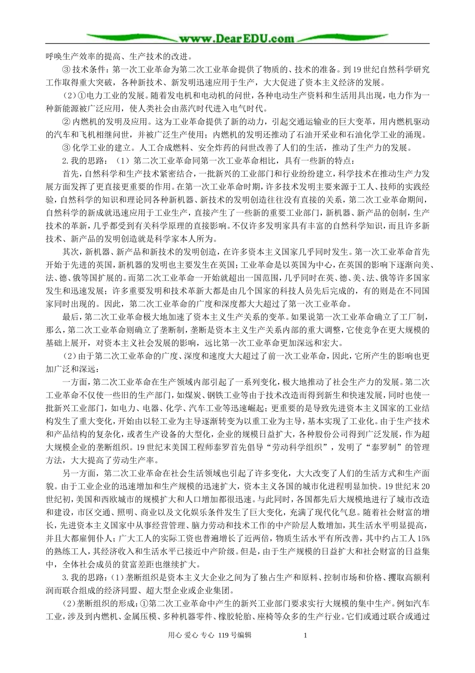 高中历史必修2第二次工业革命备课资料 大象版_第2页