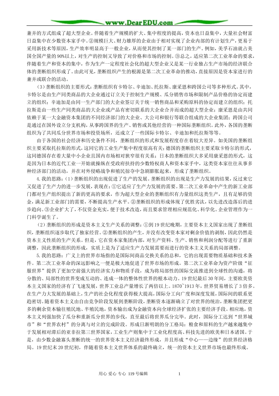 高中历史必修2第二次工业革命备课资料 大象版_第3页