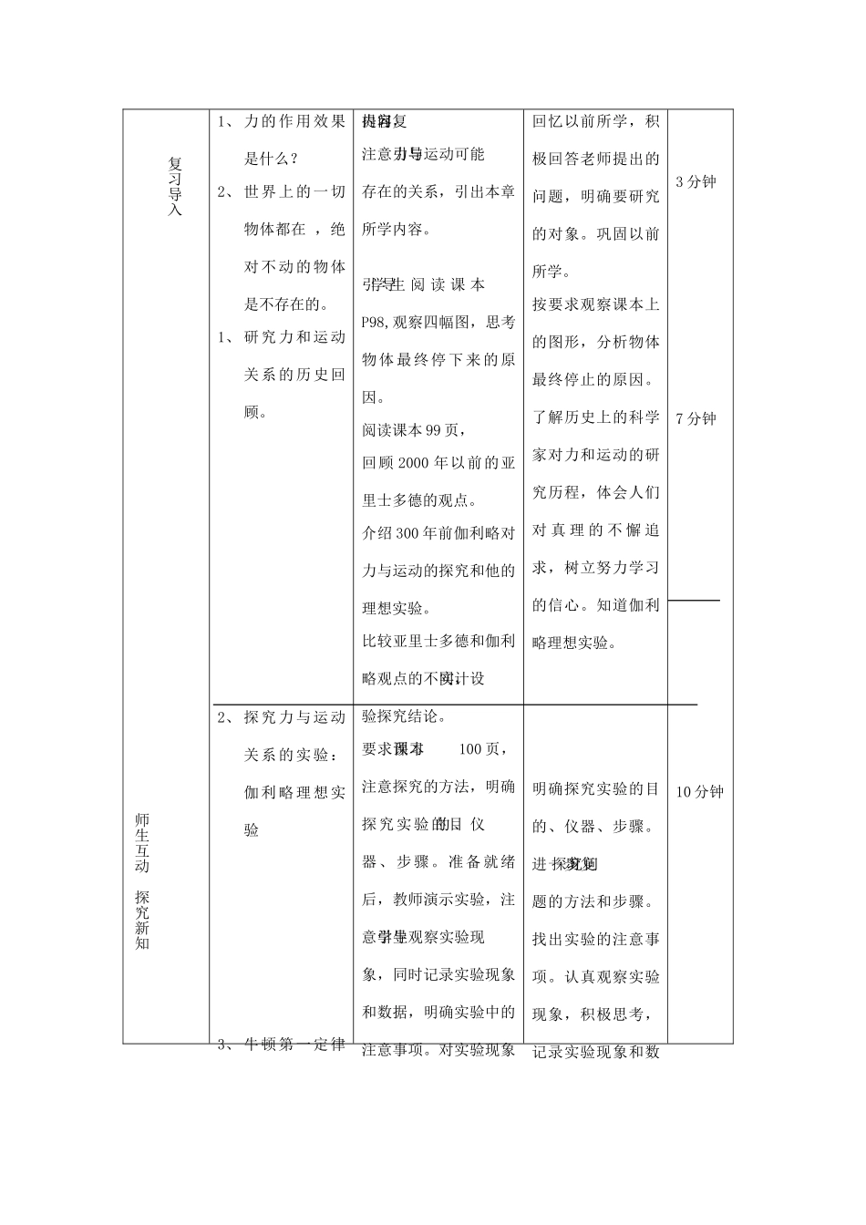 八年级物理：一、科学探究：牛顿第一定律教案 沪科版_第3页